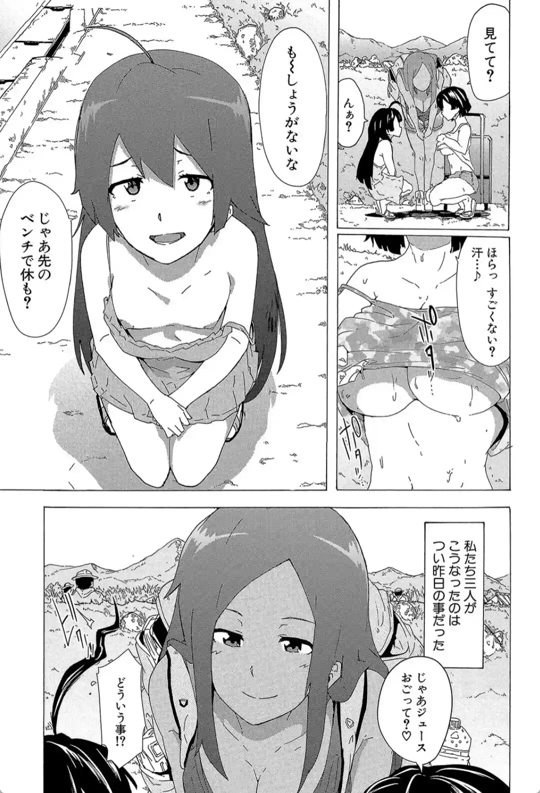 ビッチーズジャーニー - 030