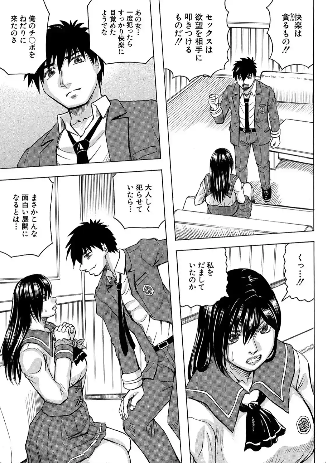 牝堕学園 - 006