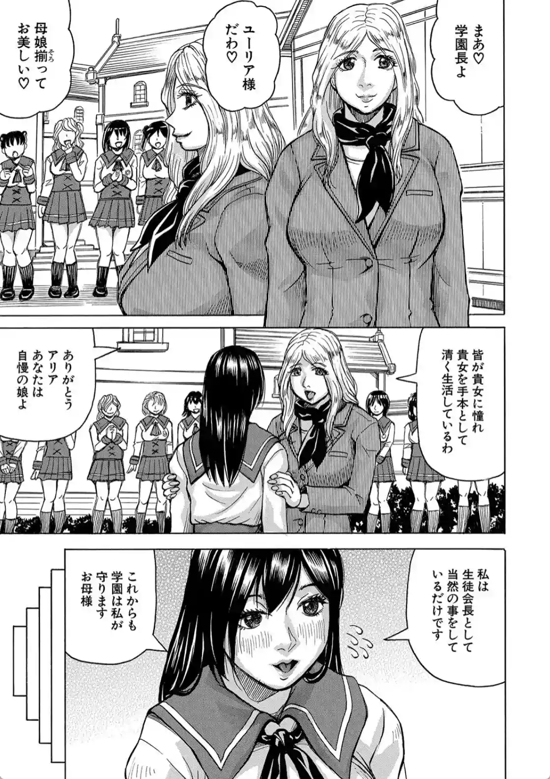 牝堕学園 - 036