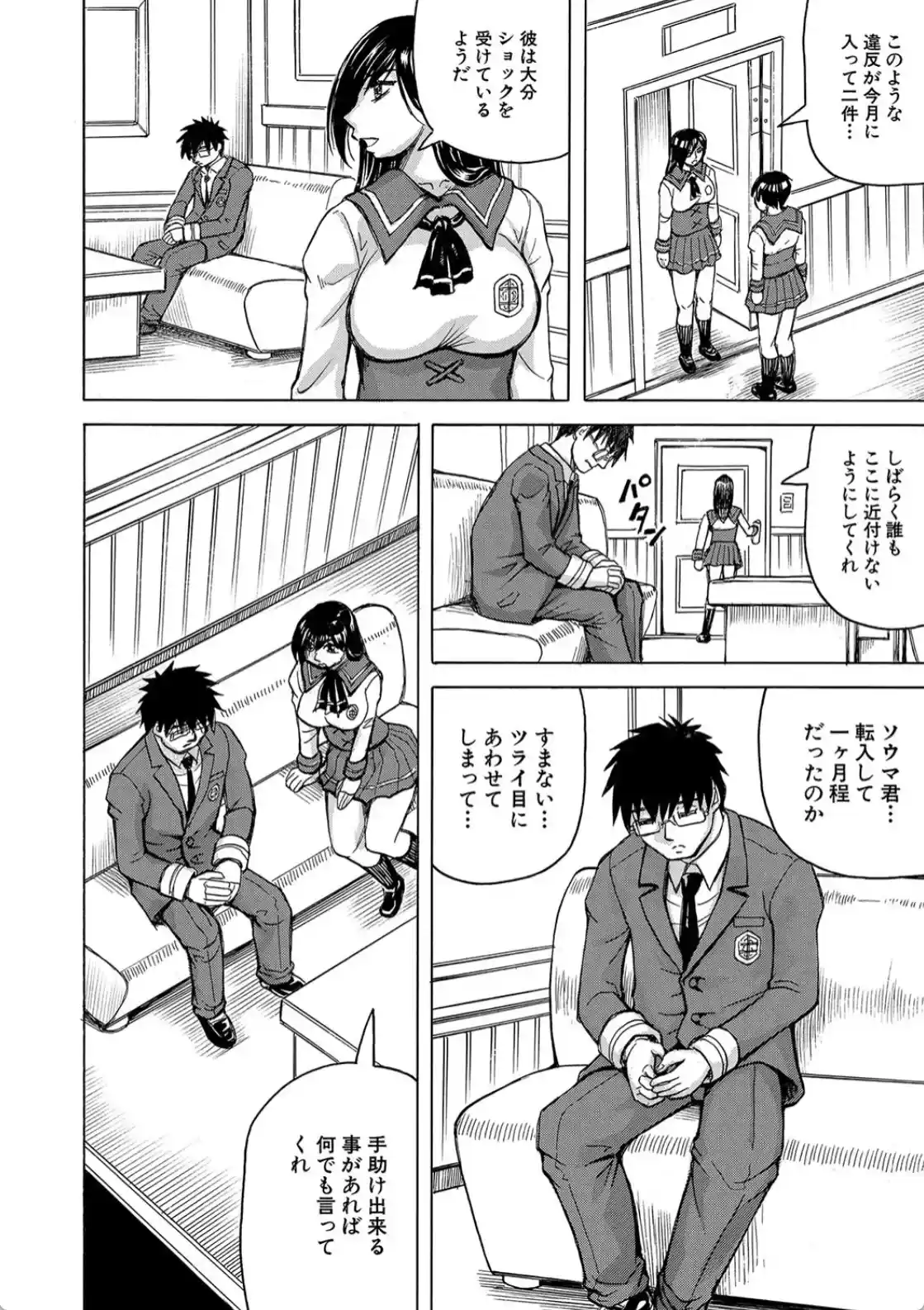 牝堕学園 - 039