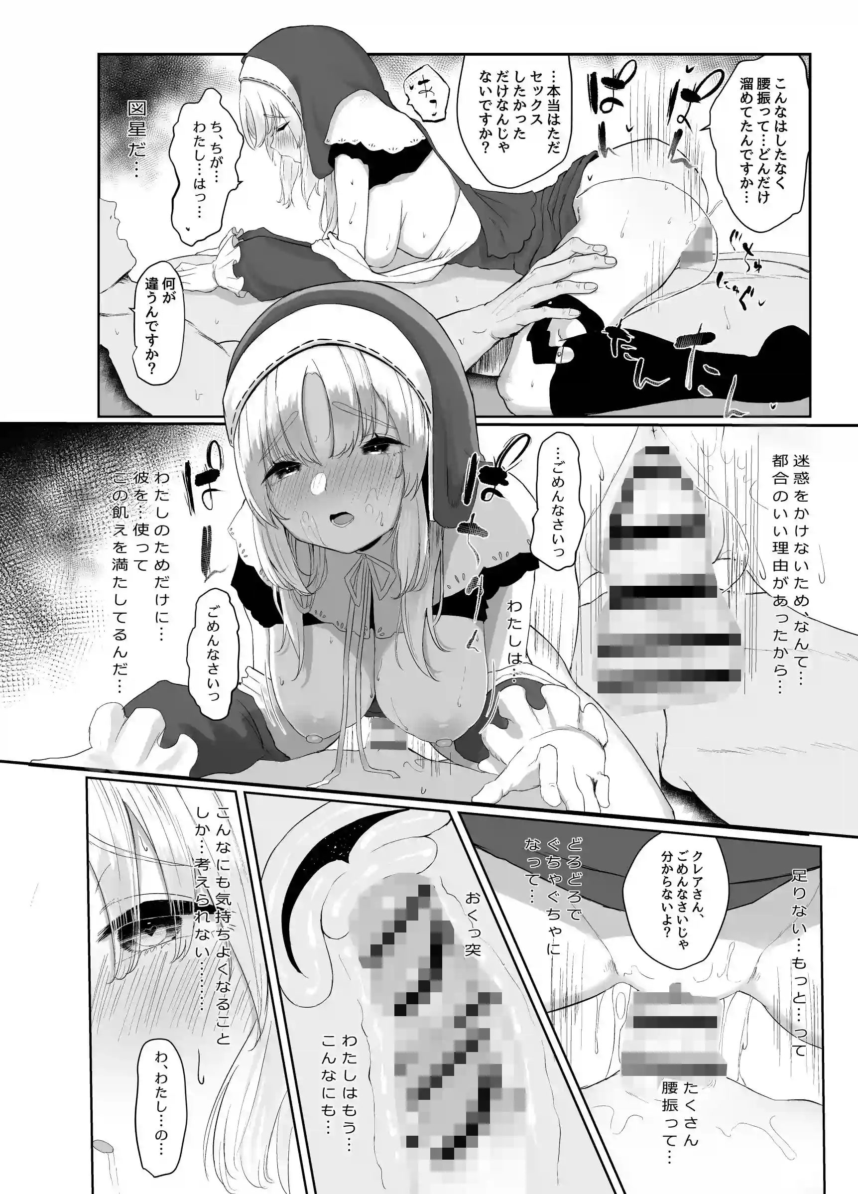 シスター・クレア総集編 cage - 006