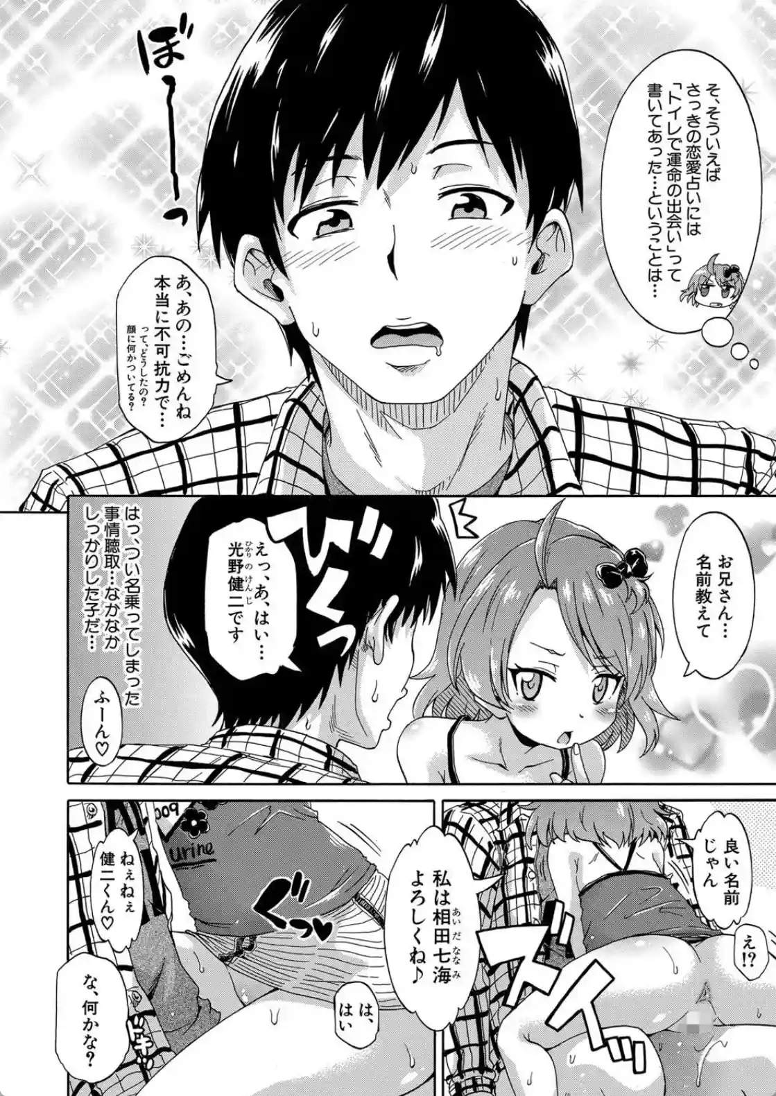 経験済みだよ、私たち - 007