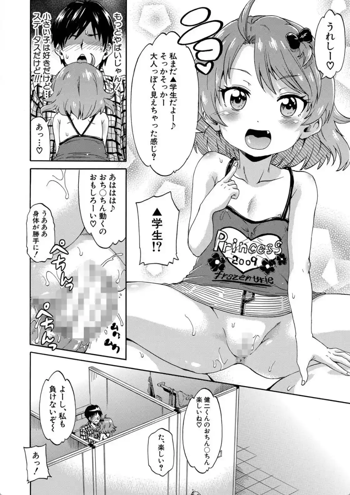 経験済みだよ、私たち - 009