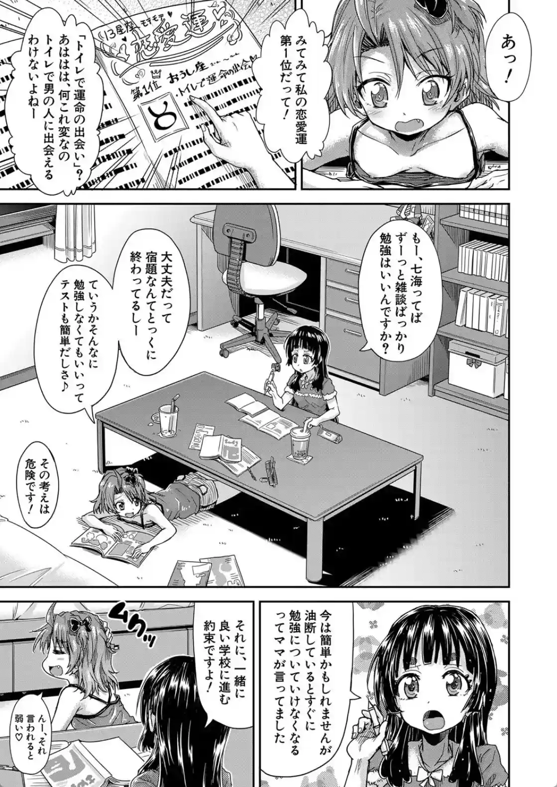 経験済みだよ、私たち - 012