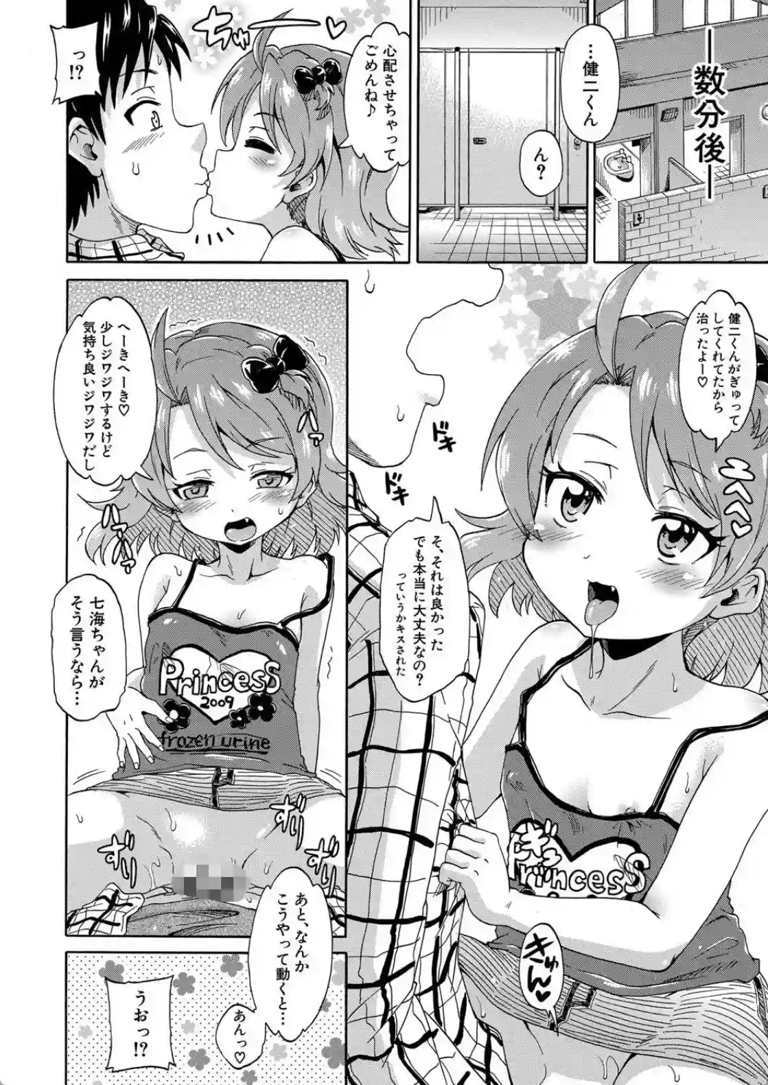 経験済みだよ、私たち - 016