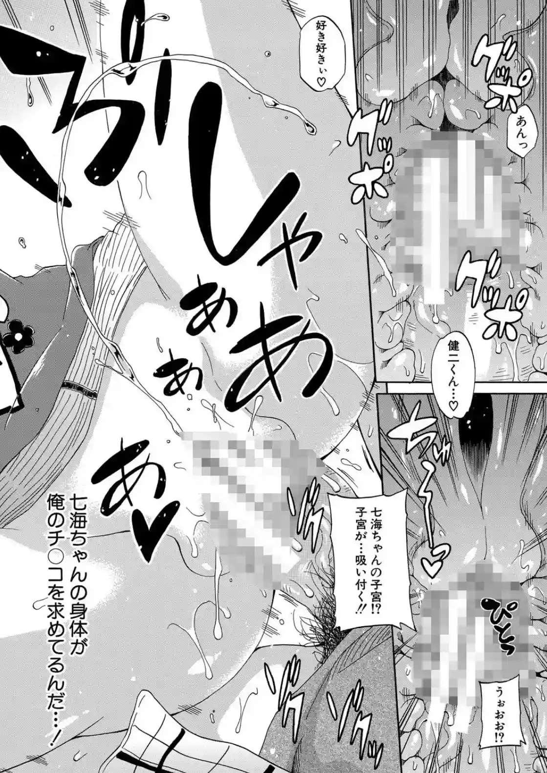 経験済みだよ、私たち - 020