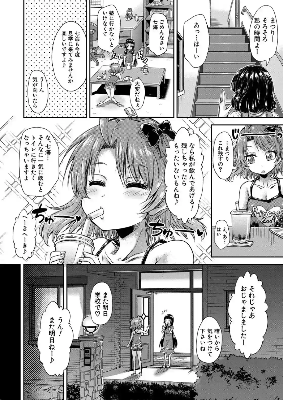 経験済みだよ、私たち - 023