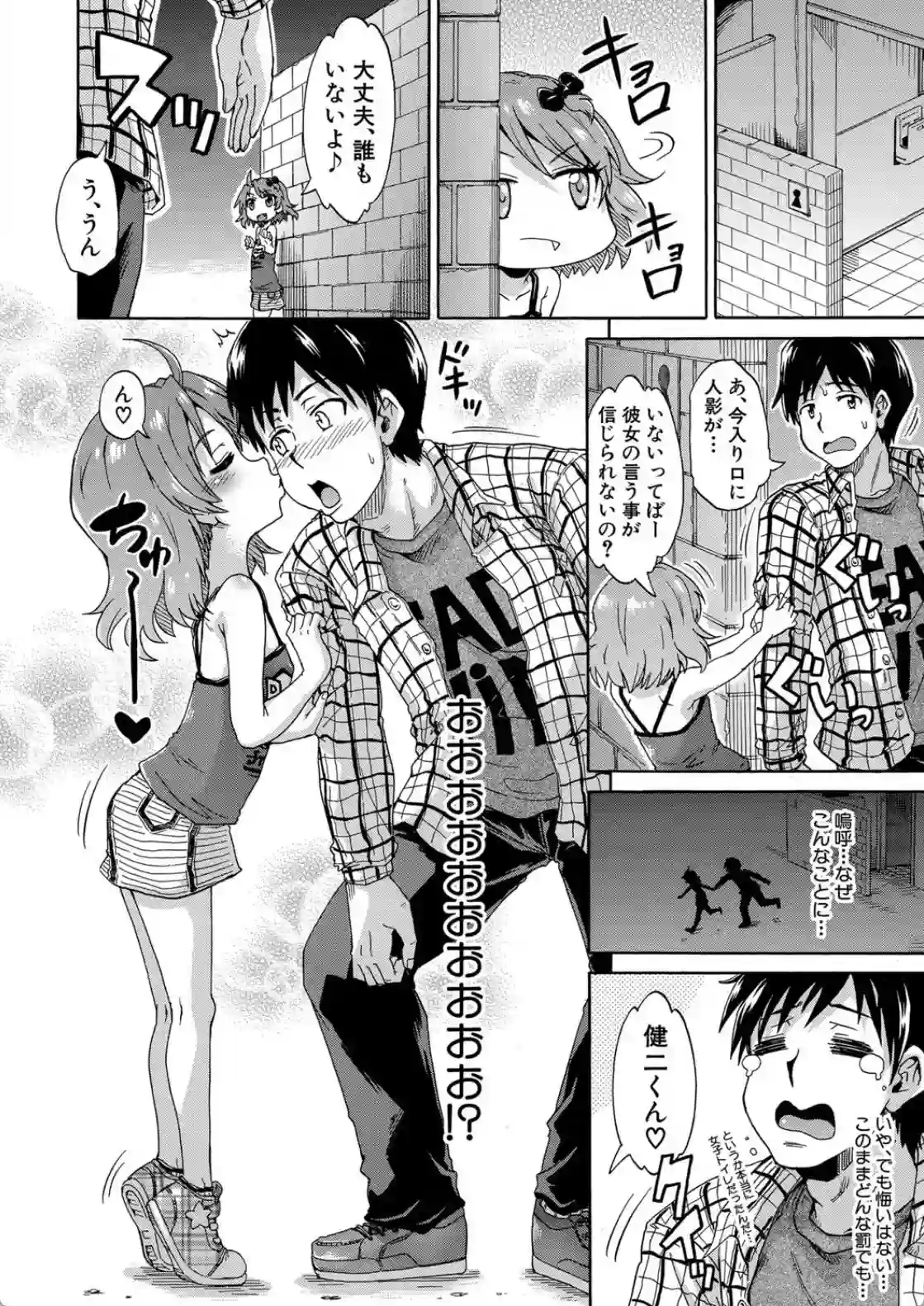 経験済みだよ、私たち - 031