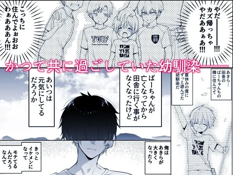 田舎の幼馴染と久しぶりに再会したら女に育ってた - 002