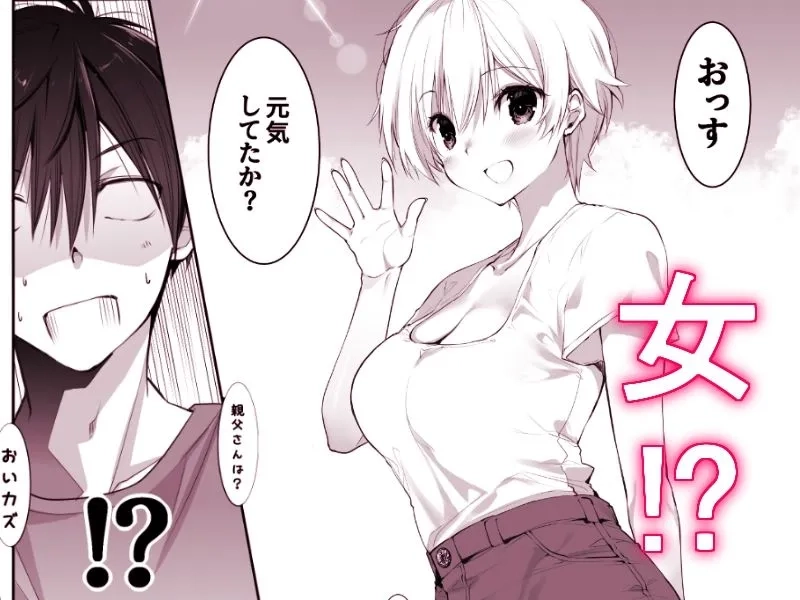 田舎の幼馴染と久しぶりに再会したら女に育ってた - 003