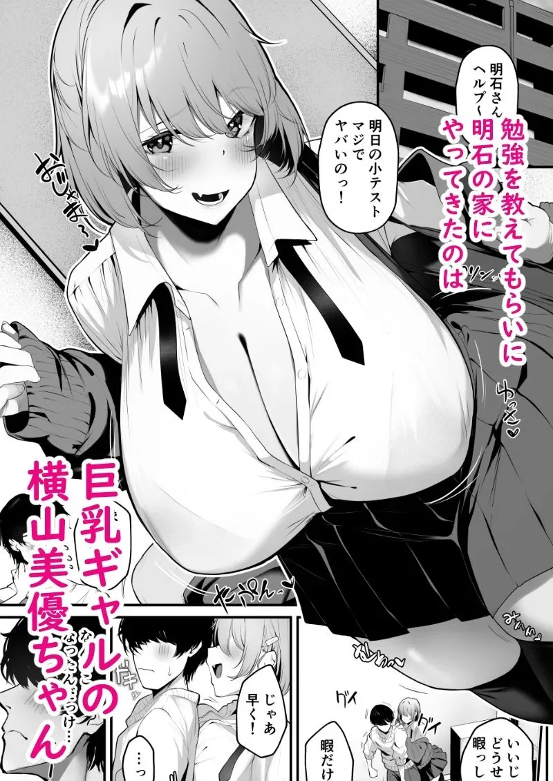 大家の娘の巨乳ギャルに勉強教えたらエッチしてくれた話 - 002