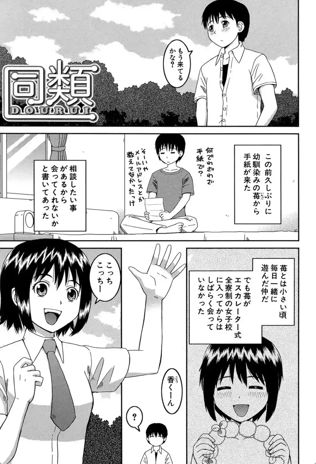 私が変態になった理由 - 012