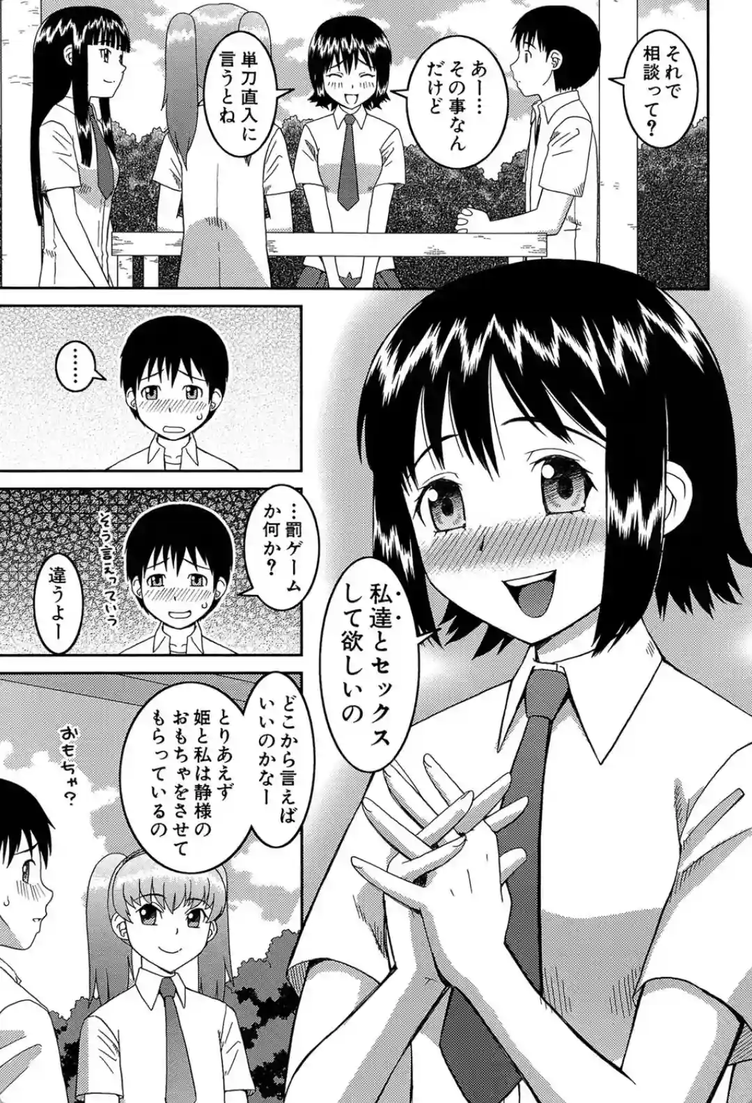 私が変態になった理由 - 026