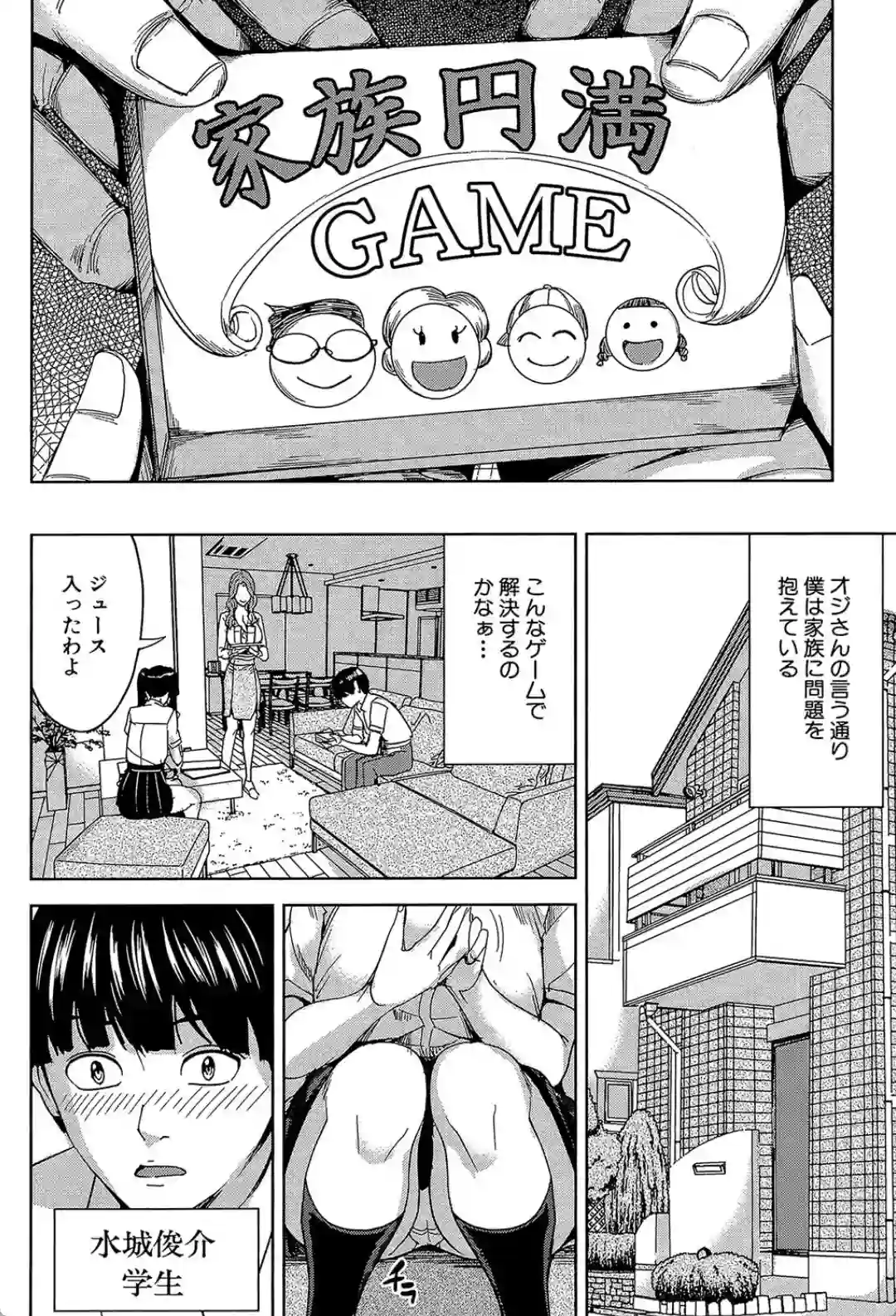 家族相姦ゲーム - 033