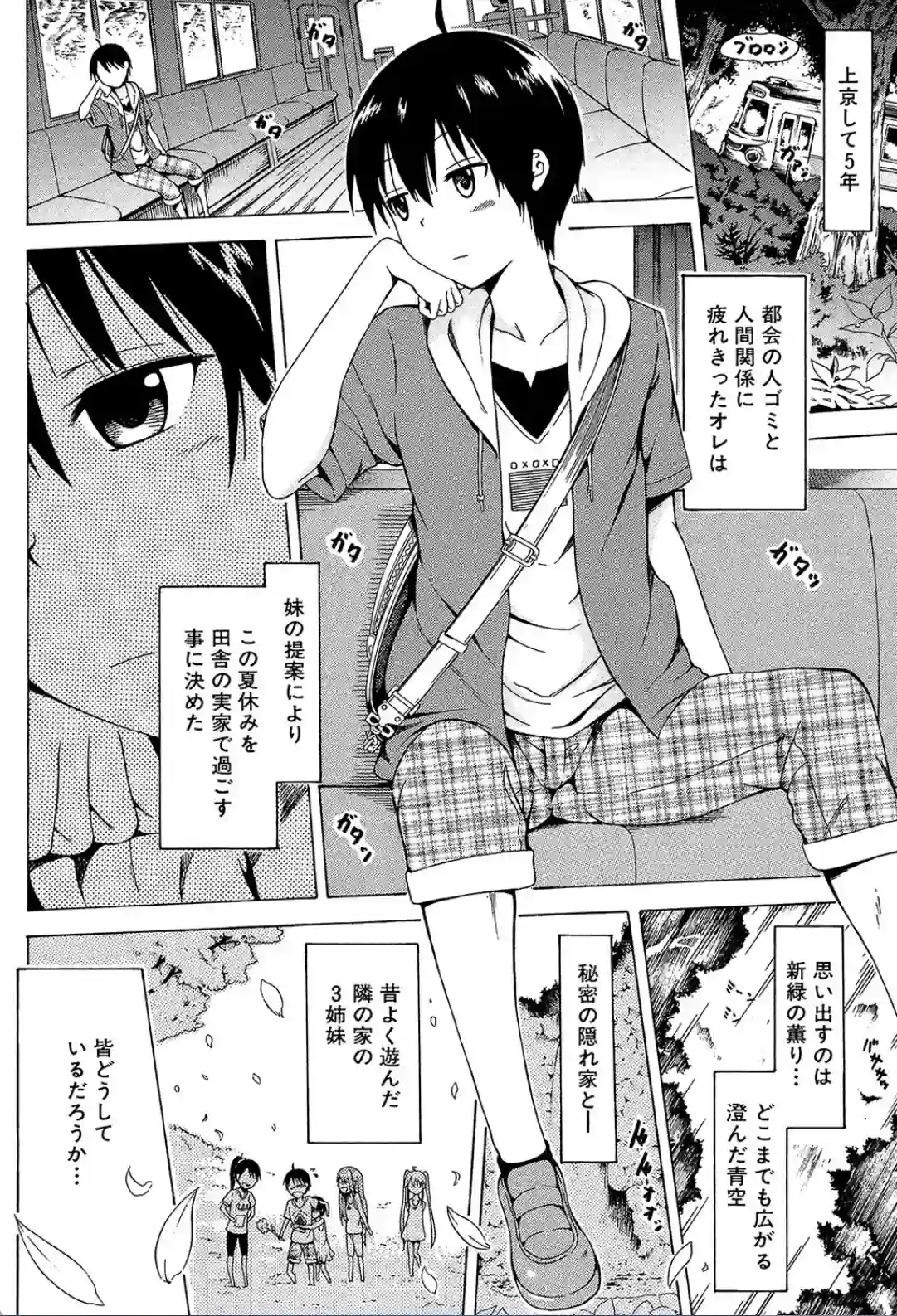 なつみつ×ハーレム▽ - 003