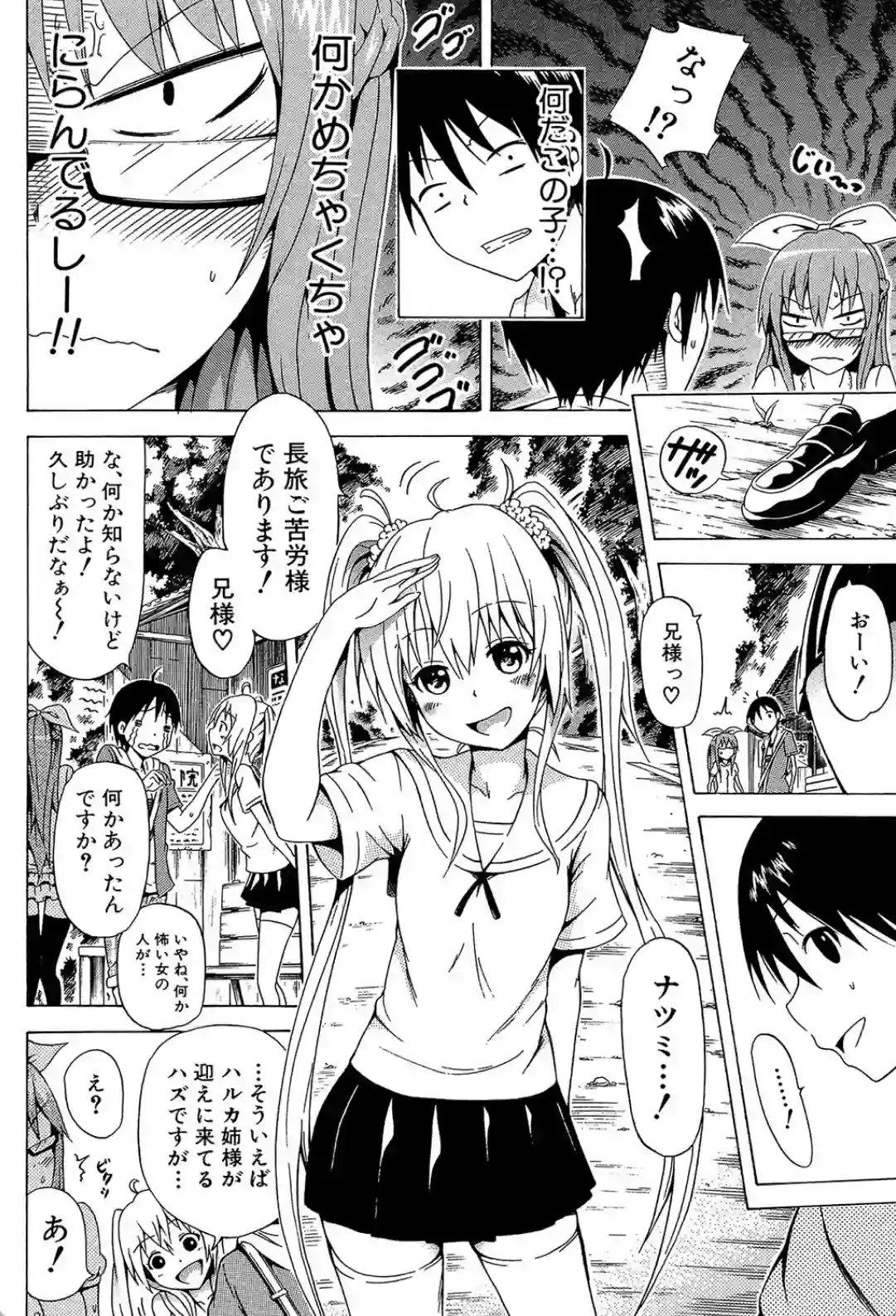 なつみつ×ハーレム▽ - 005