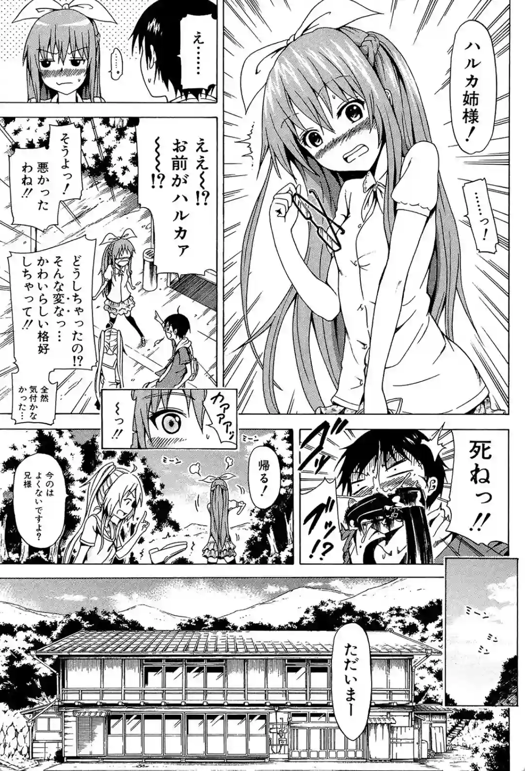 なつみつ×ハーレム▽ - 006