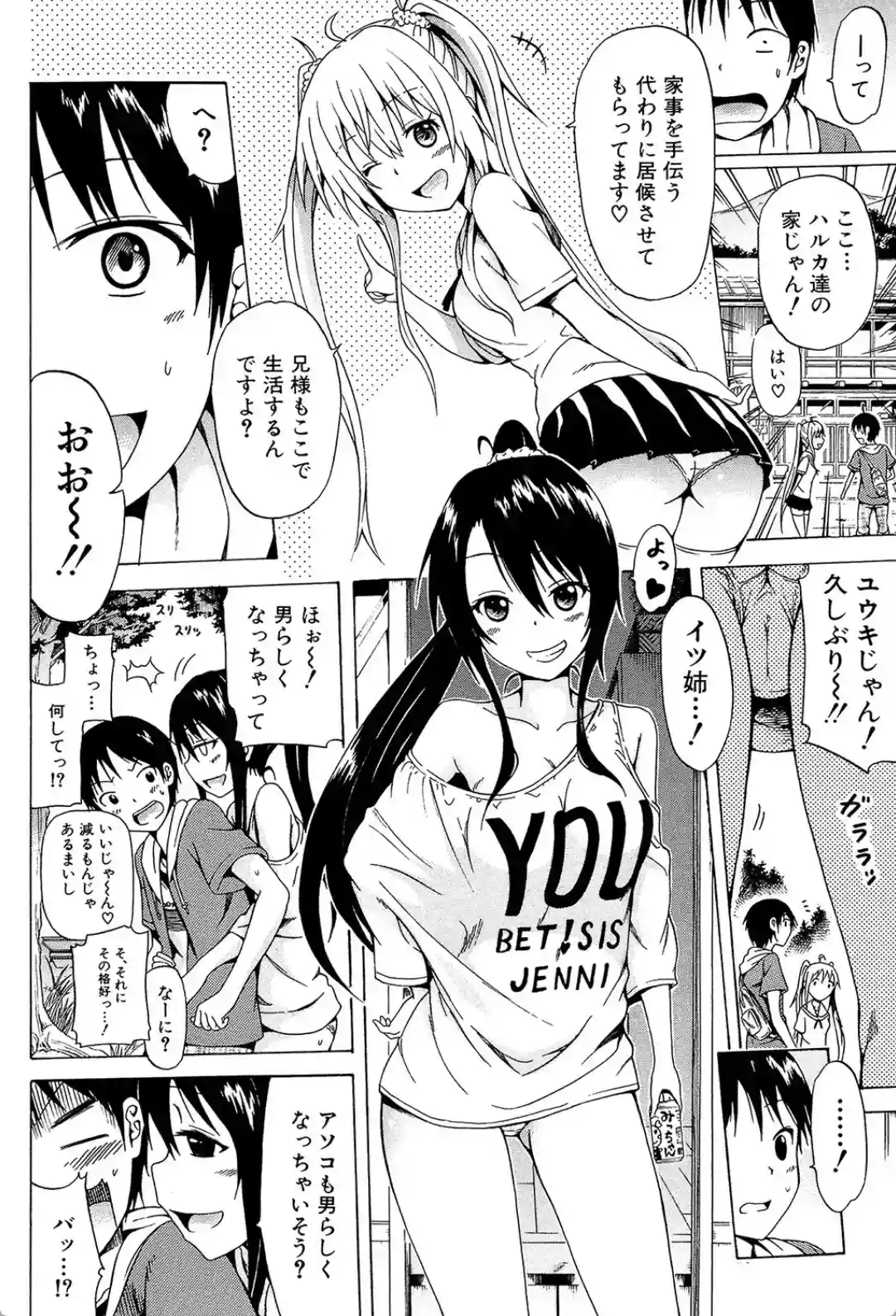 なつみつ×ハーレム▽ - 007