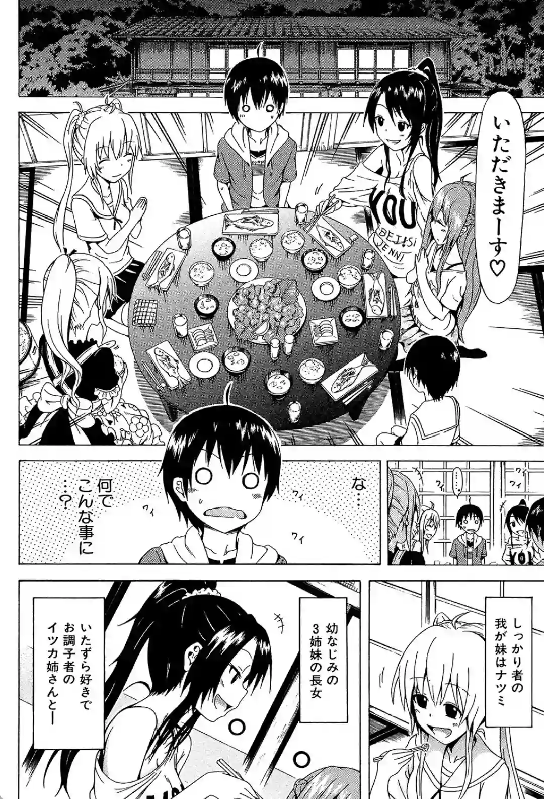 なつみつ×ハーレム▽ - 009