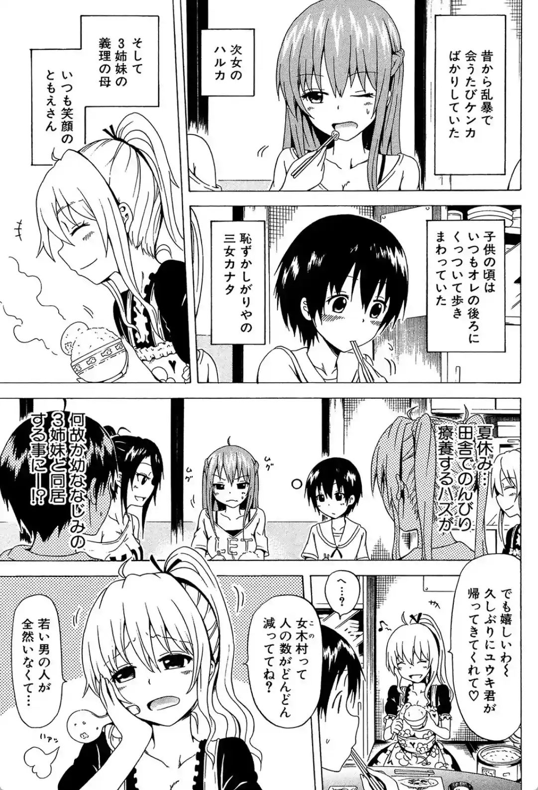なつみつ×ハーレム▽ - 010