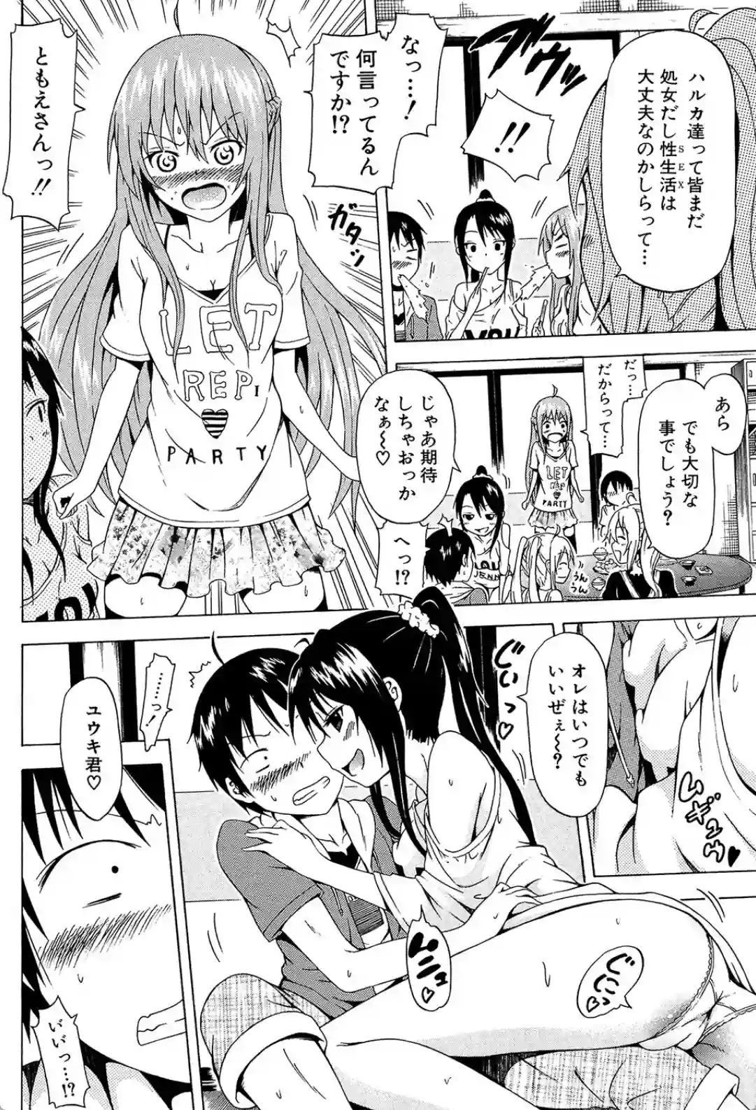 なつみつ×ハーレム▽ - 011