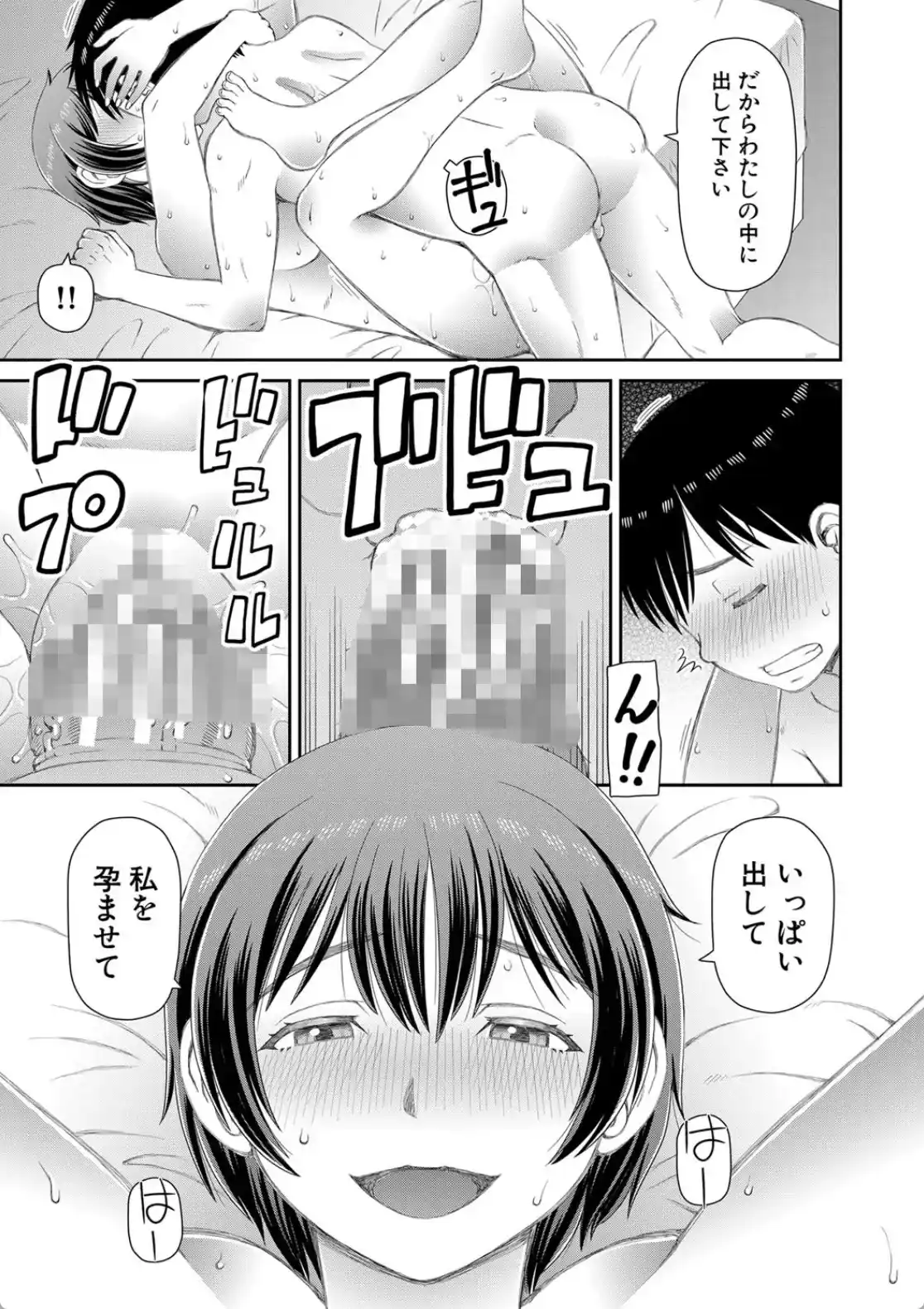欲しかったのは大きなち〇こ - 002