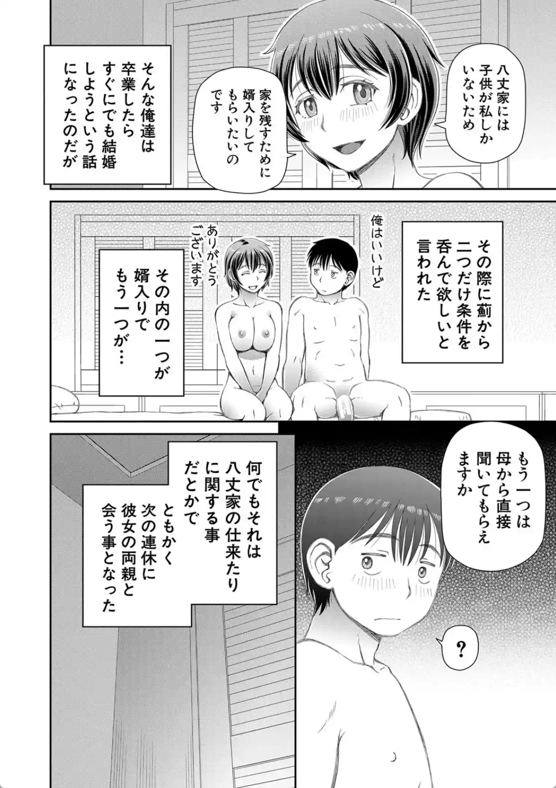 欲しかったのは大きなち〇こ - 005