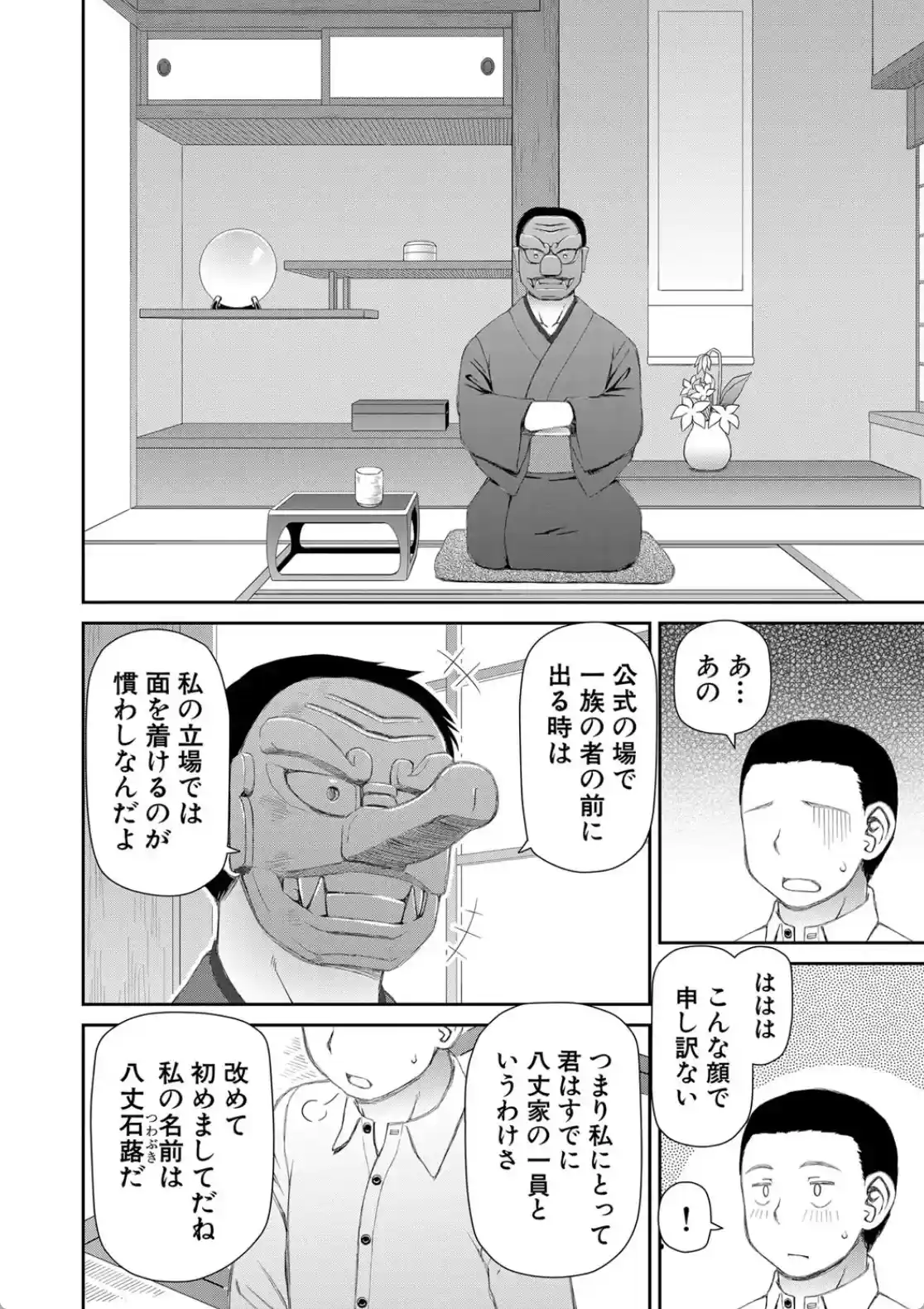 欲しかったのは大きなち〇こ - 007