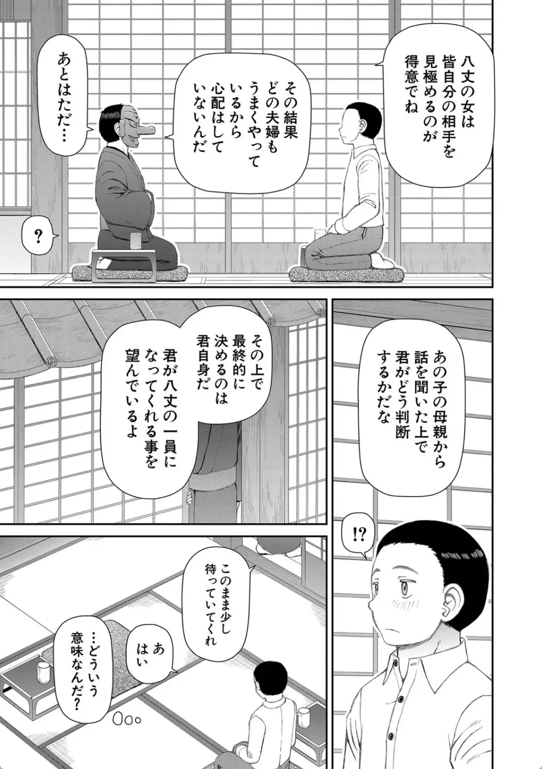 欲しかったのは大きなち〇こ - 008