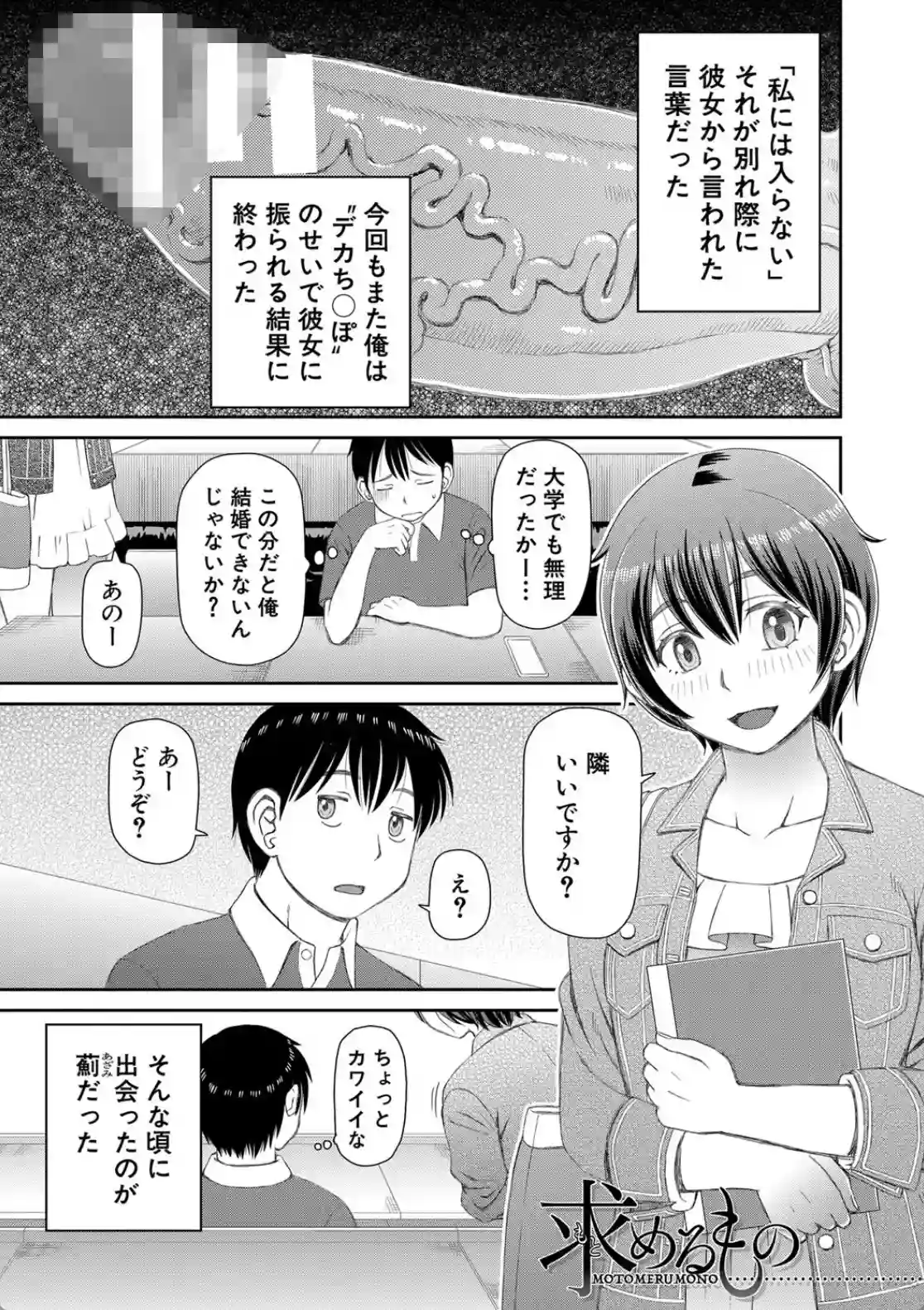 欲しかったのは大きなち〇こ - 012