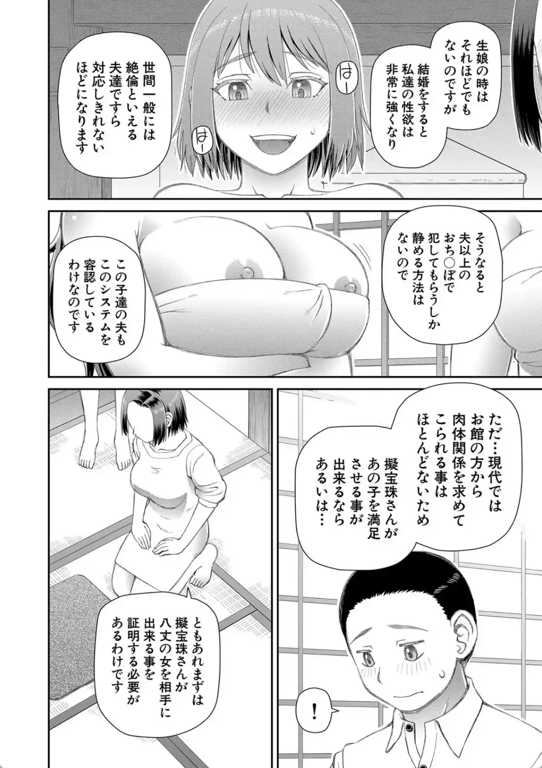 欲しかったのは大きなち〇こ - 014