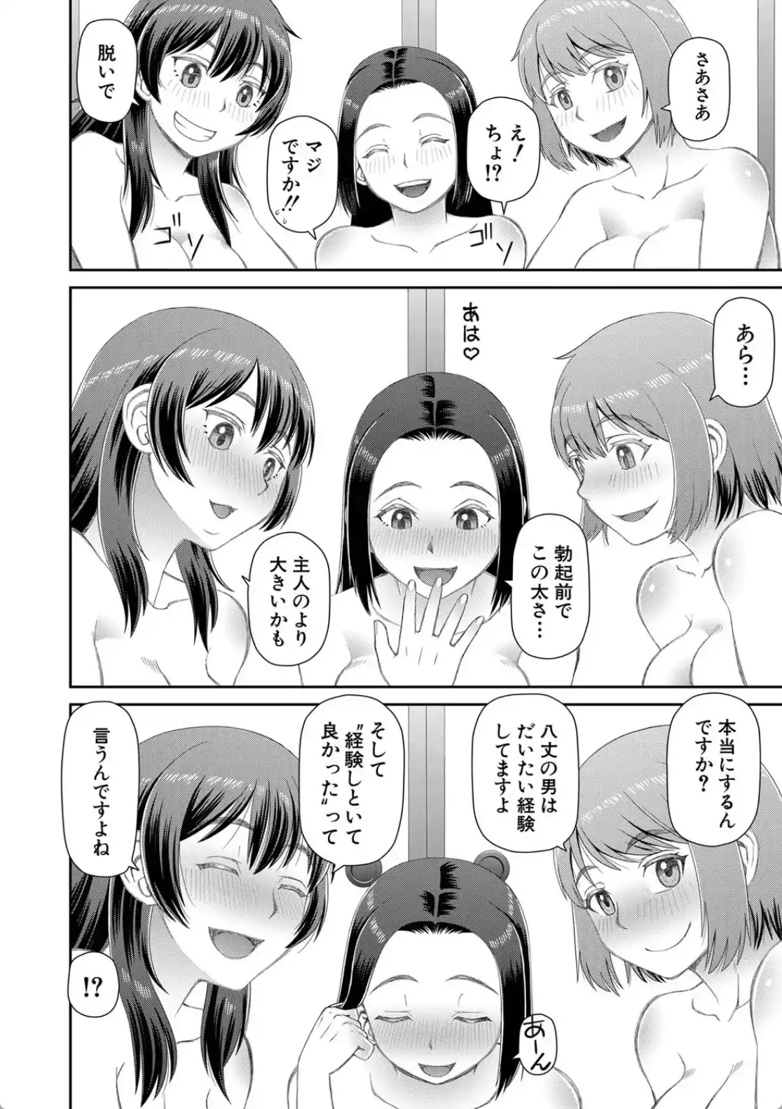 欲しかったのは大きなち〇こ - 016