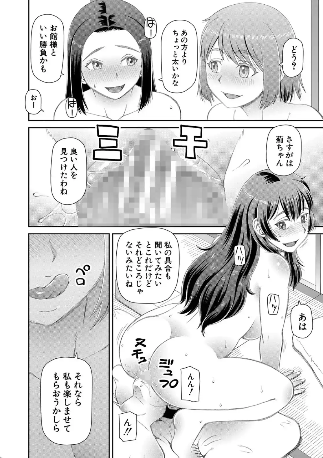 欲しかったのは大きなち〇こ - 020