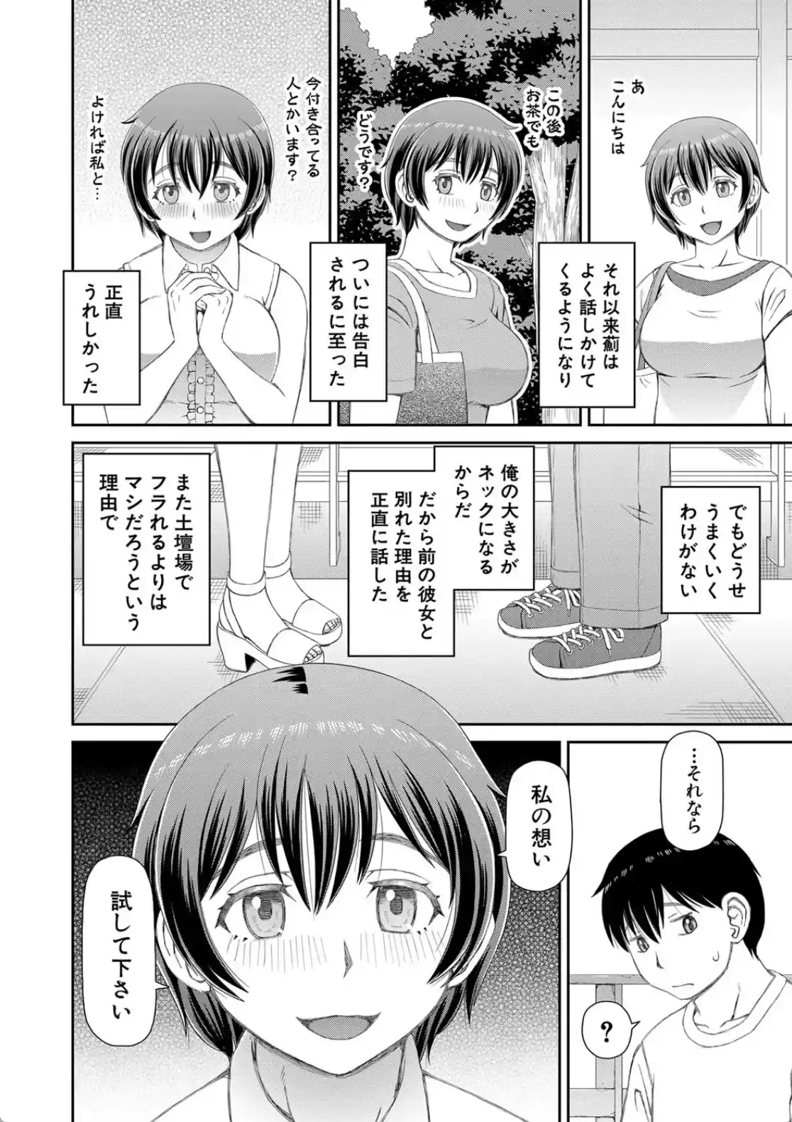欲しかったのは大きなち〇こ - 023