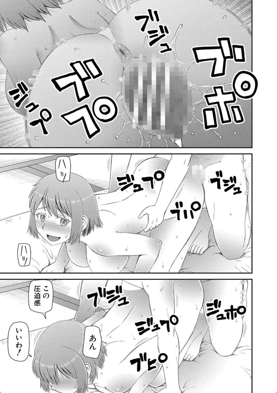 欲しかったのは大きなち〇こ - 026