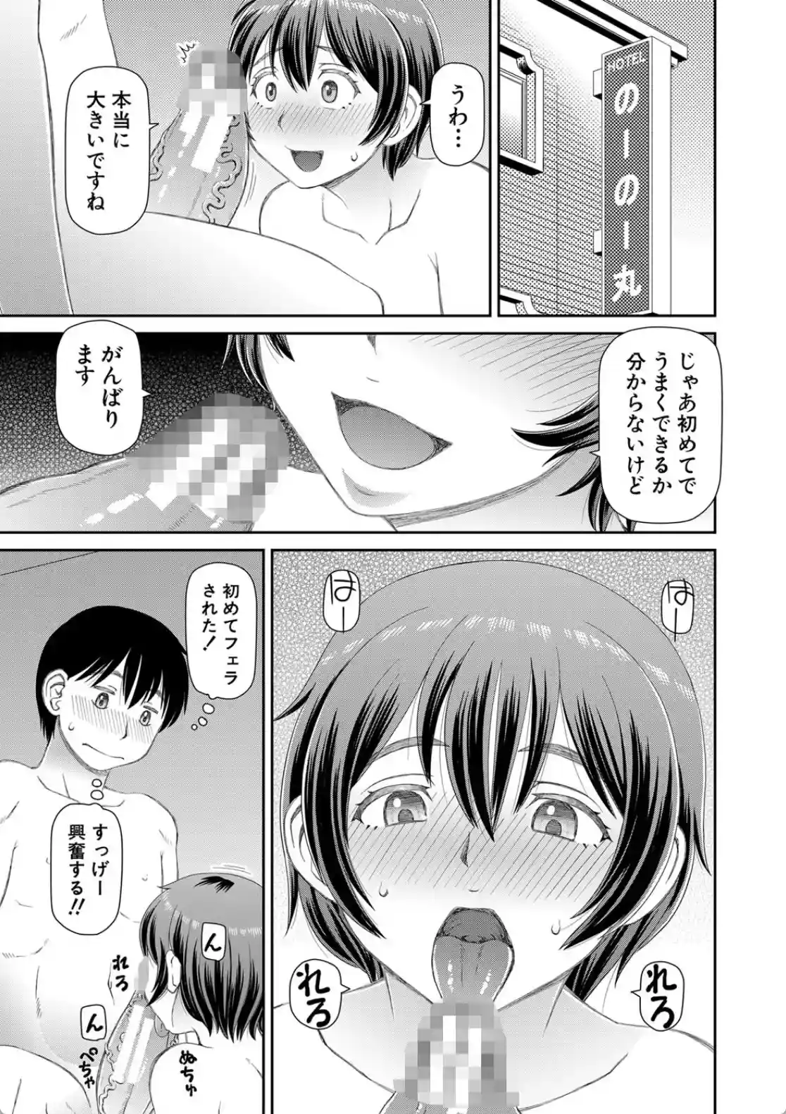 欲しかったのは大きなち〇こ - 034