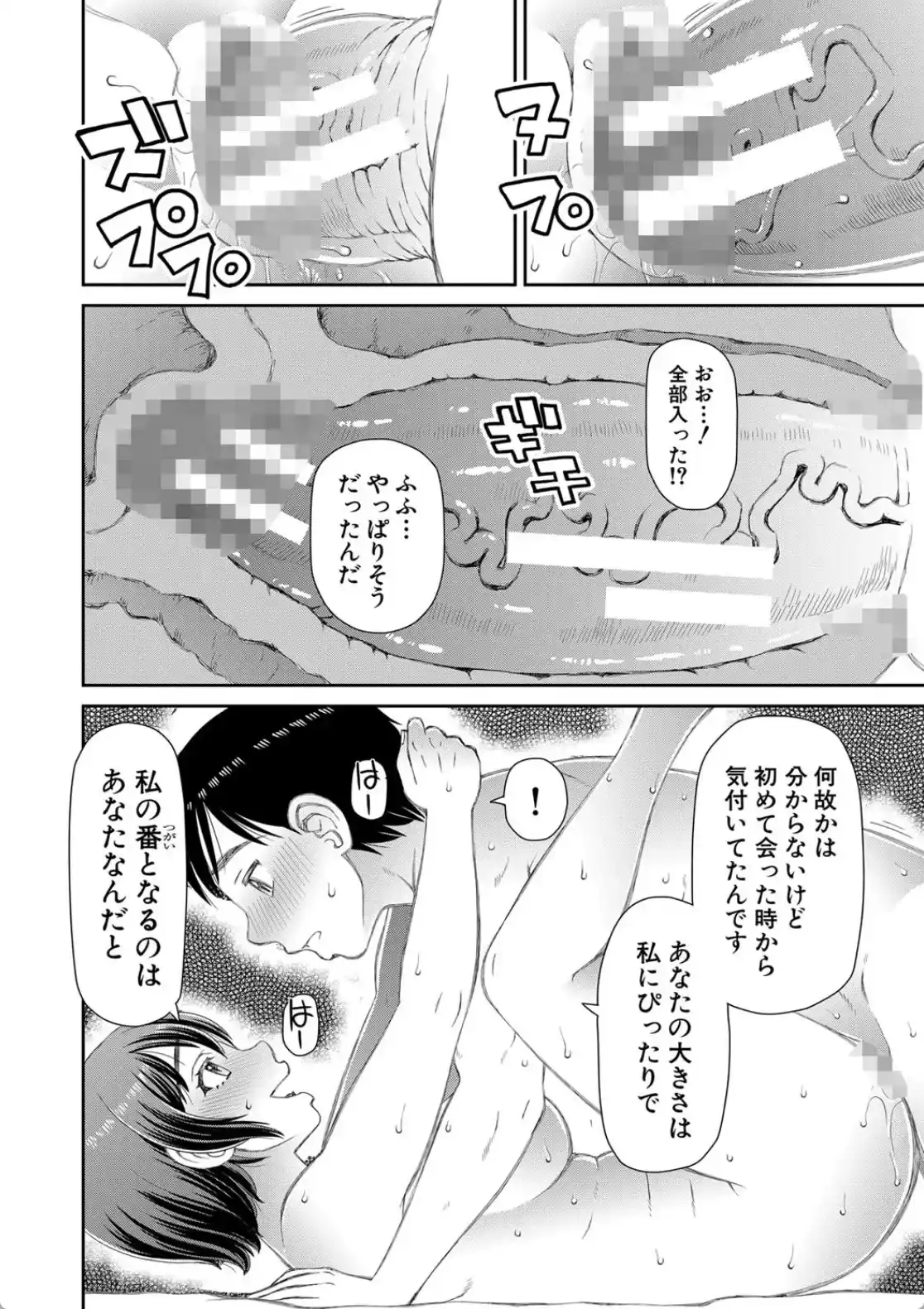 欲しかったのは大きなち〇こ - 041