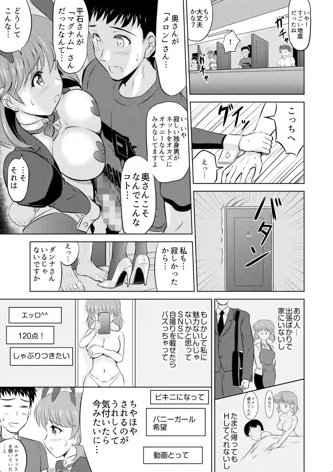 隣の奥さんはコスプレエッチがお得意で…〜プライベートSEX絶頂ナマ配信〜 - 004