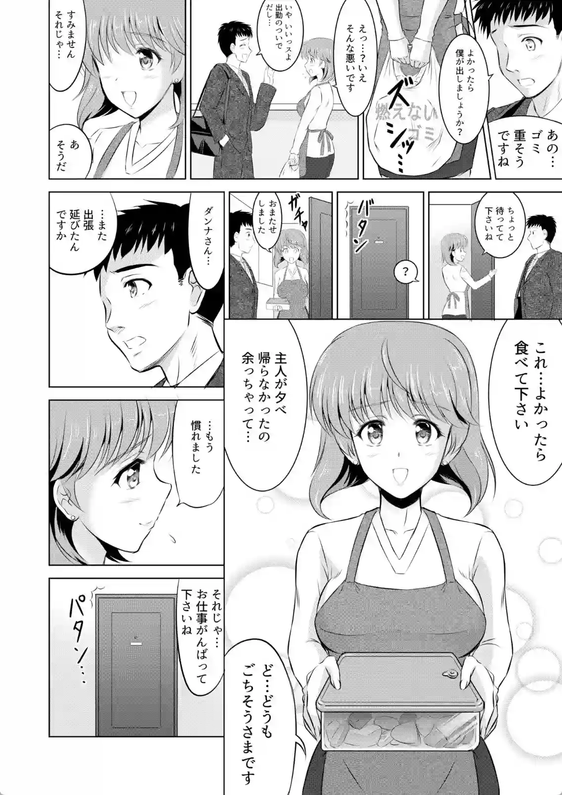 隣の奥さんはコスプレエッチがお得意で…〜プライベートSEX絶頂ナマ配信〜 - 017