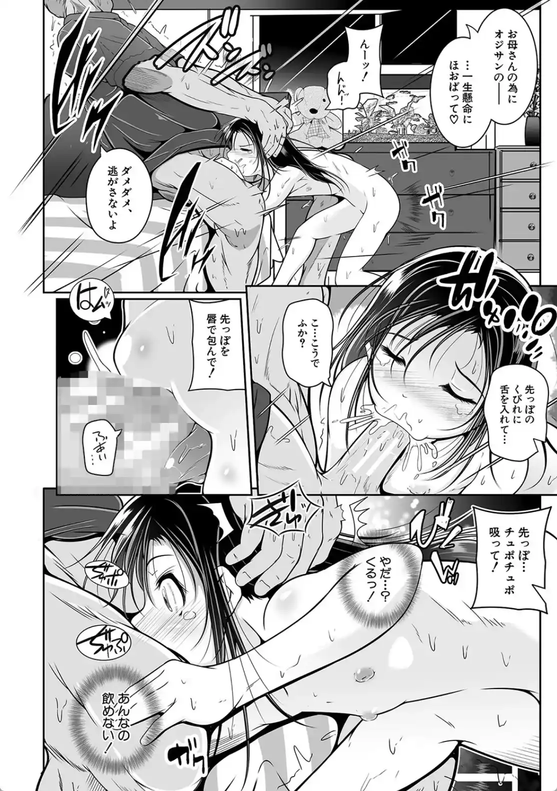 娘と母の穴比べ - 005