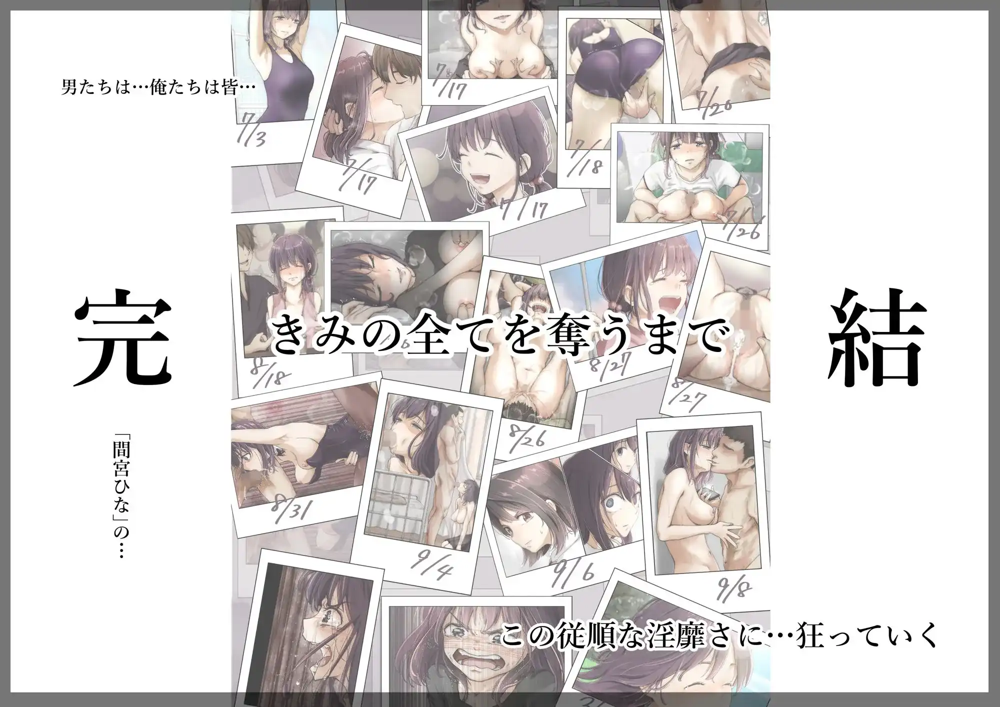 きみの全てを奪うまで 5 - 008