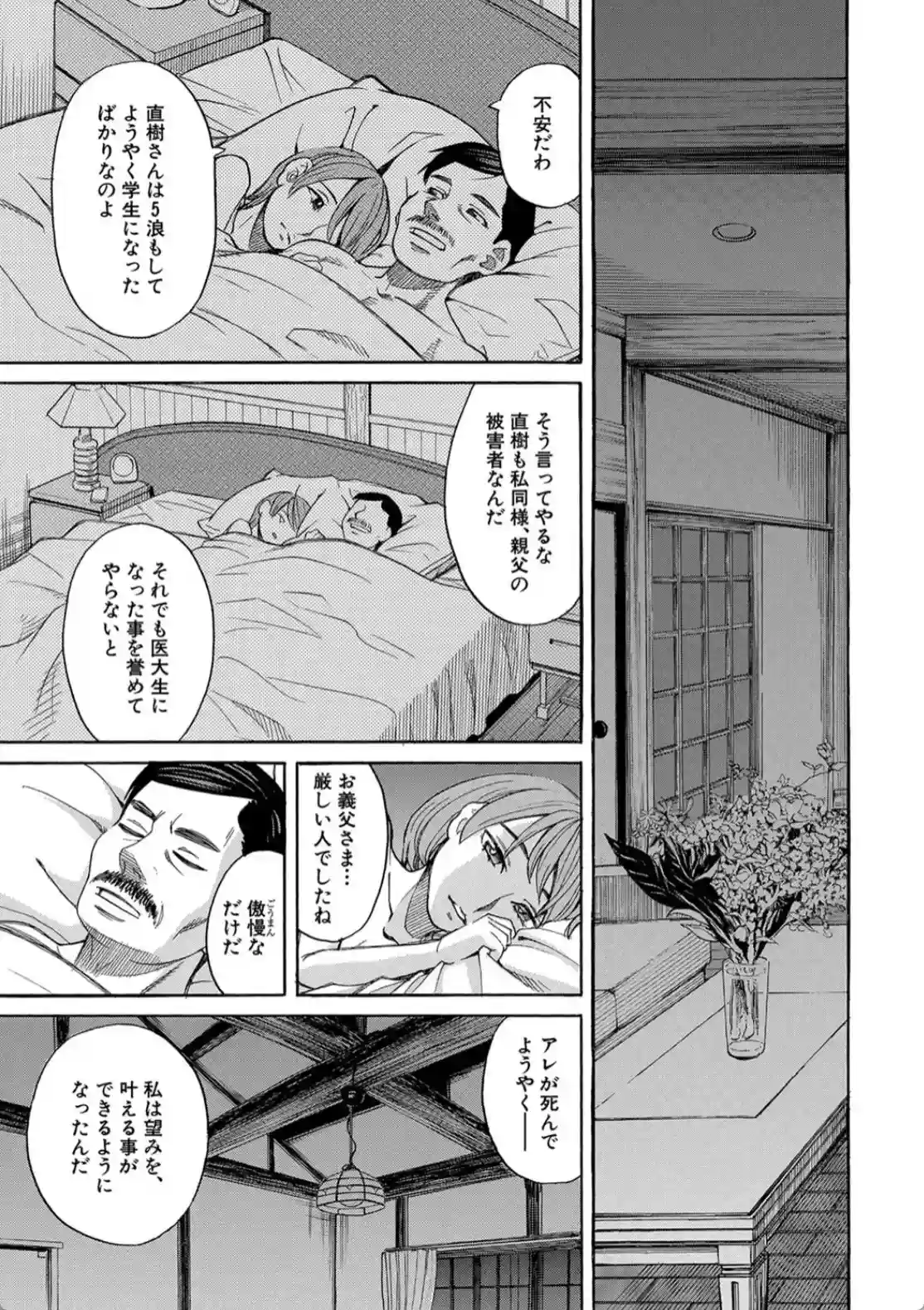 睡眠レ●プ［沙紀ちゃんは僕の肉便器］ - 030