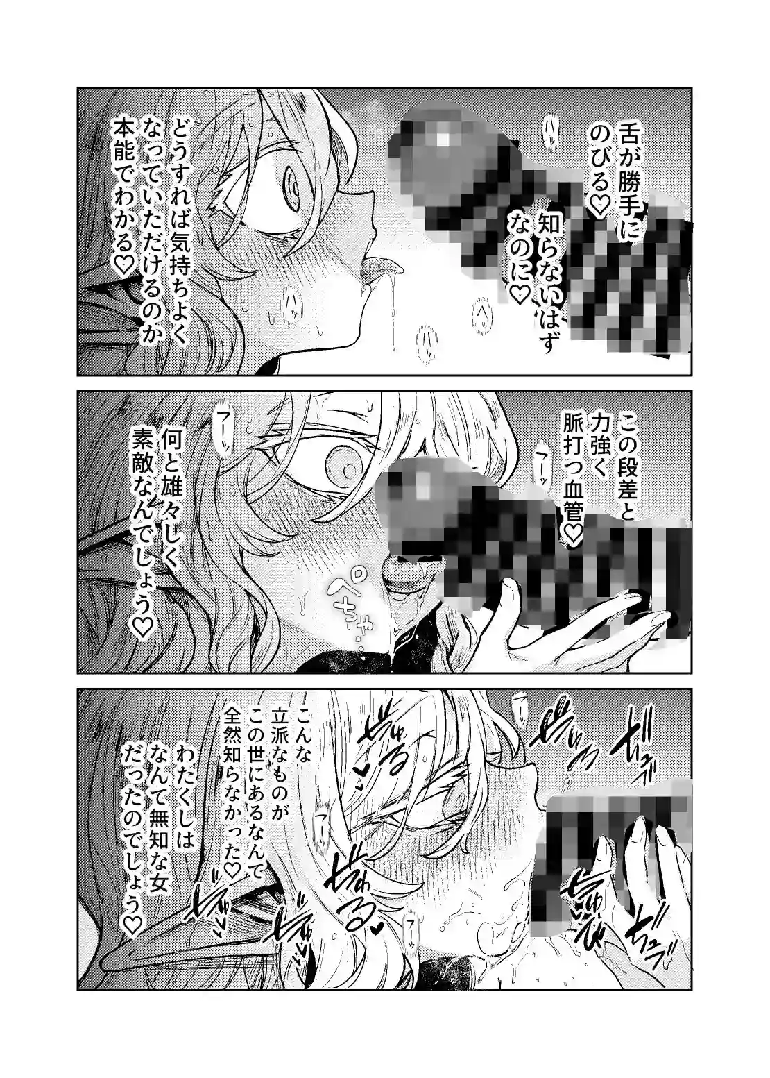 聖騎士団長様は婬術の治療のために娼館へ行きました - 007