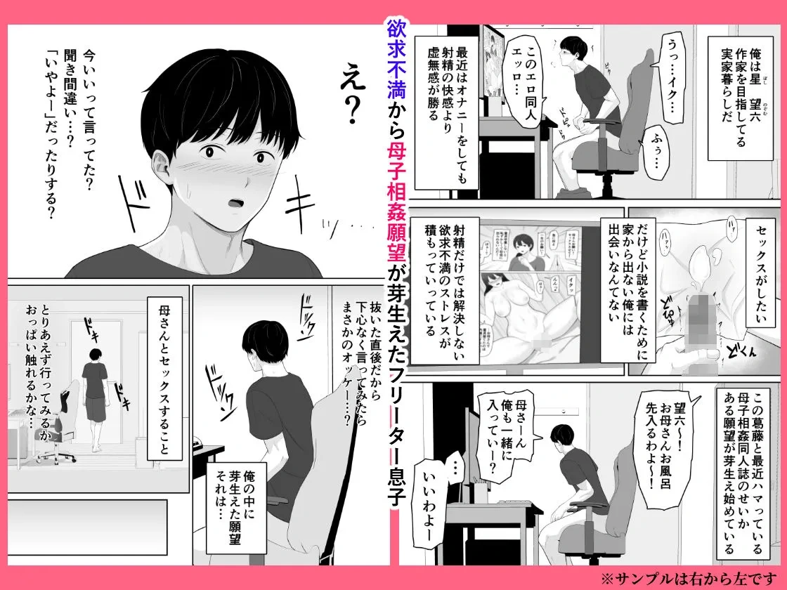 頼んだらヤレるってエロ漫画で読んだから母親にお願いしてみた - 002