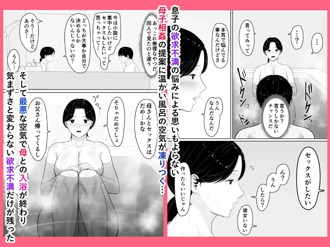 頼んだらヤレるってエロ漫画で読んだから母親にお願いしてみた - 005