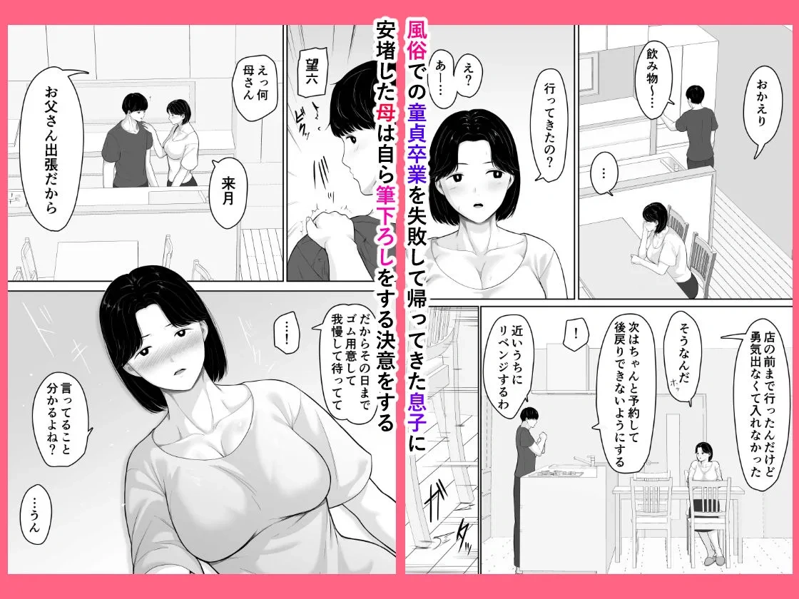 頼んだらヤレるってエロ漫画で読んだから母親にお願いしてみた - 007