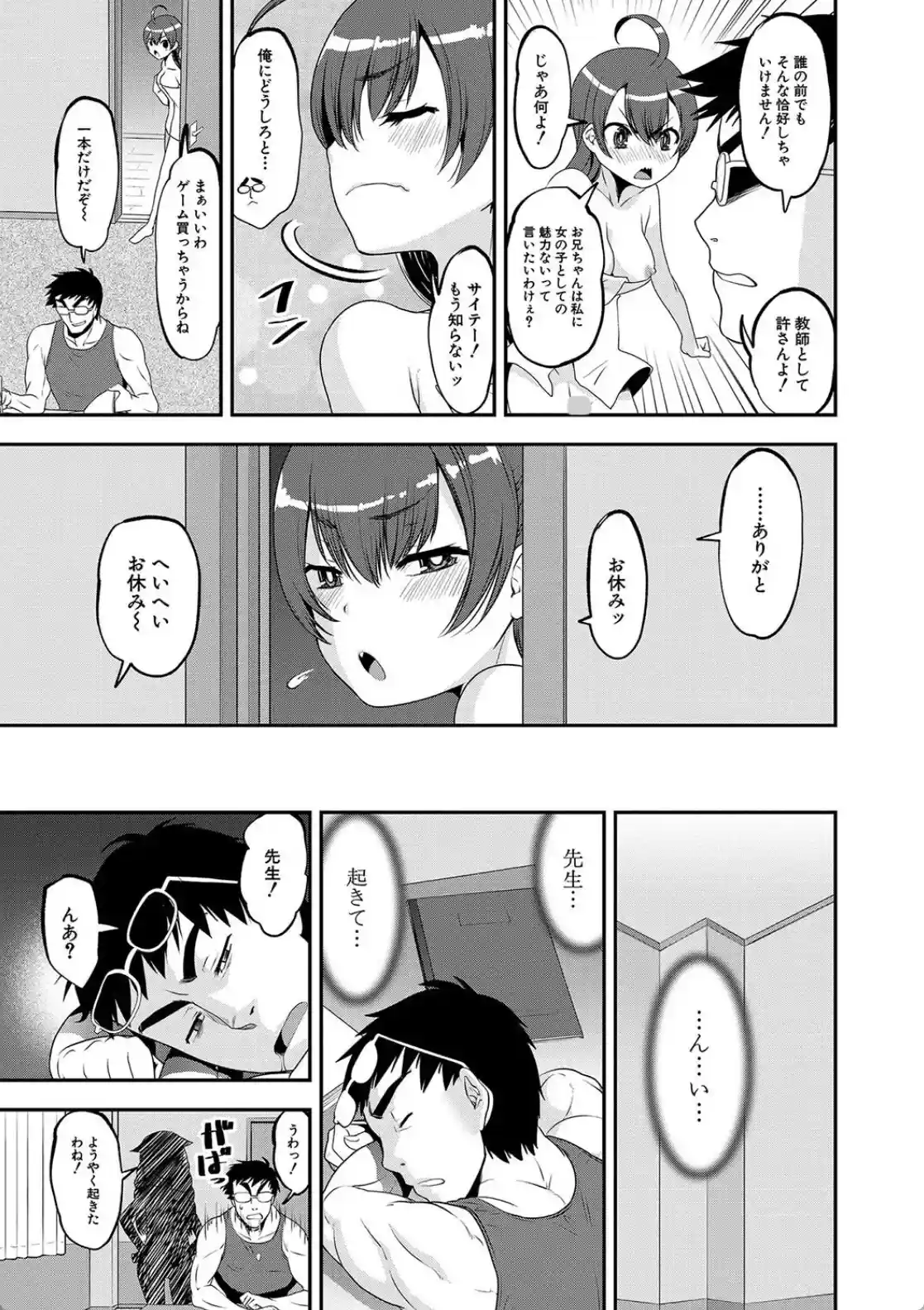 わからせ！！メスガキ処女ビッチ - 002