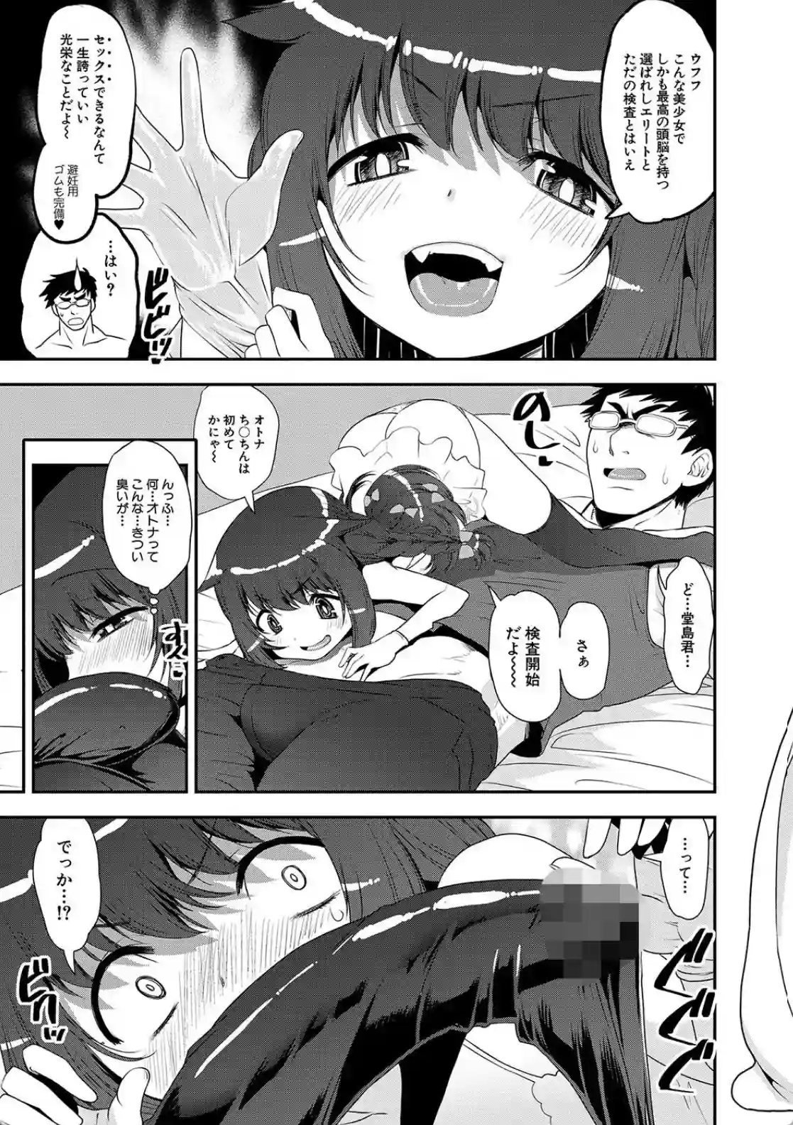わからせ！！メスガキ処女ビッチ - 004