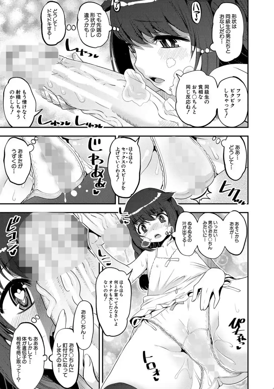 わからせ！！メスガキ処女ビッチ - 006
