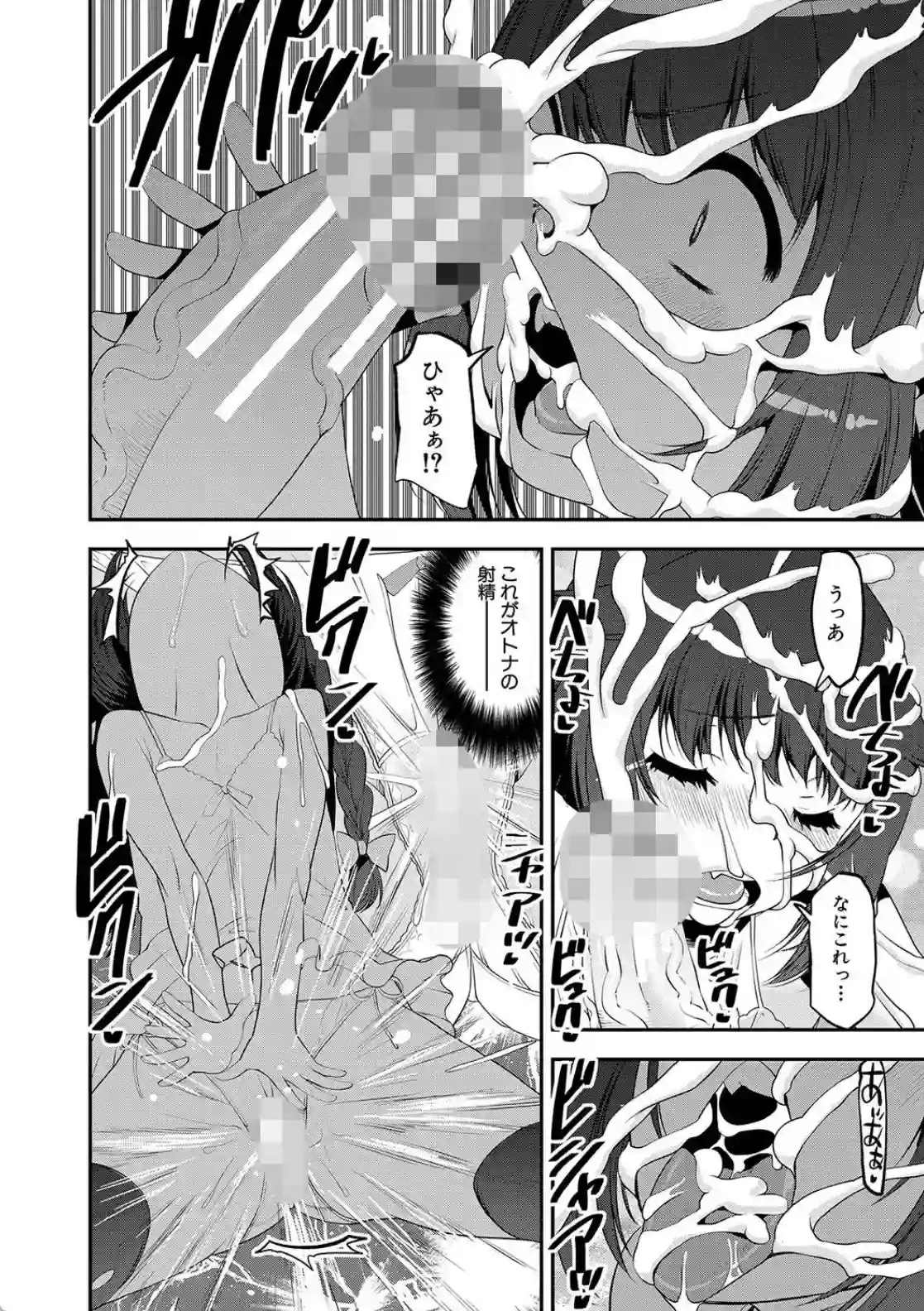 わからせ！！メスガキ処女ビッチ - 009